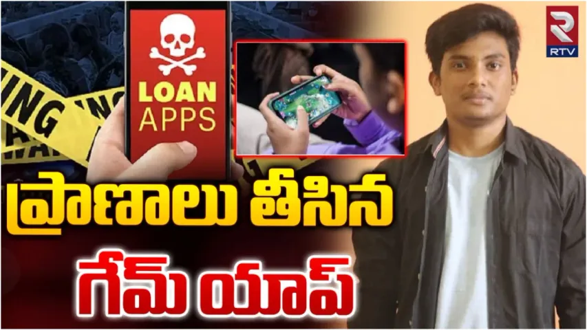 Betting App : యువకుడి ప్రాణాలు తీసిన ఆన్ లైమ్ గేమ్.. తండ్రి మందలించినా వినకుండా!