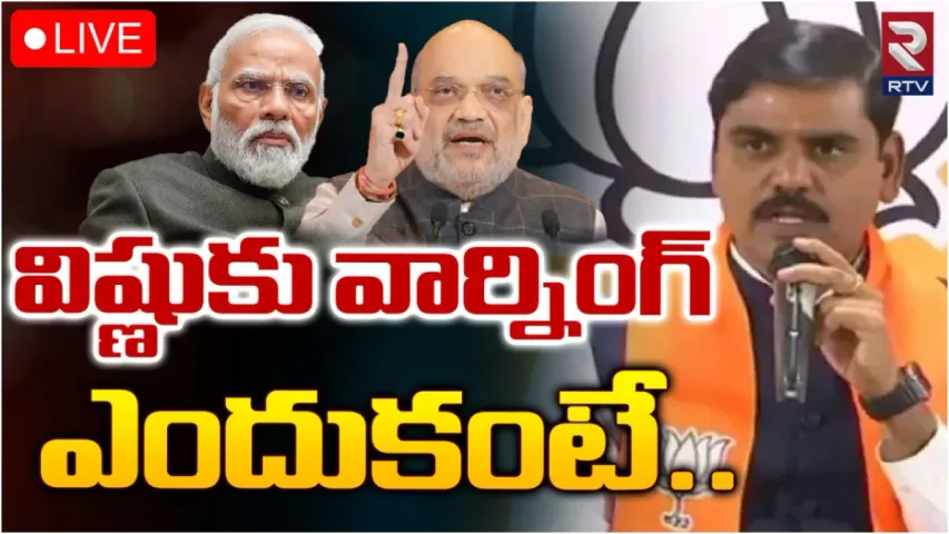 AP: పొత్తులపై ఇష్టం వచ్చినట్లు మాట్లాడొద్దు.. విష్ణువర్ధన్ రెడ్డికి అధిష్టానం సీరియస్ వార్నింగ్!