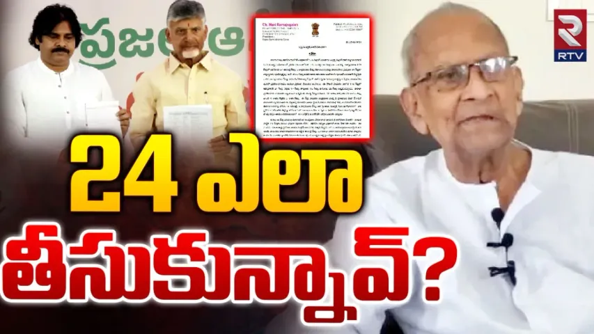 Harirama Jogaiah: టీడీపీ, జనసేన సీట్ల సర్దుబాటుపై హరిరామజోగయ్య లేఖాస్త్రం