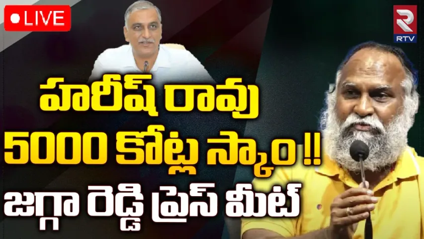 Jagga Reddy: సీఎం అయ్యేందుకు హరీష్ 5వేల కోట్ల స్కాం.. జగ్గారెడ్డి సంచలన ఆరోపణలు