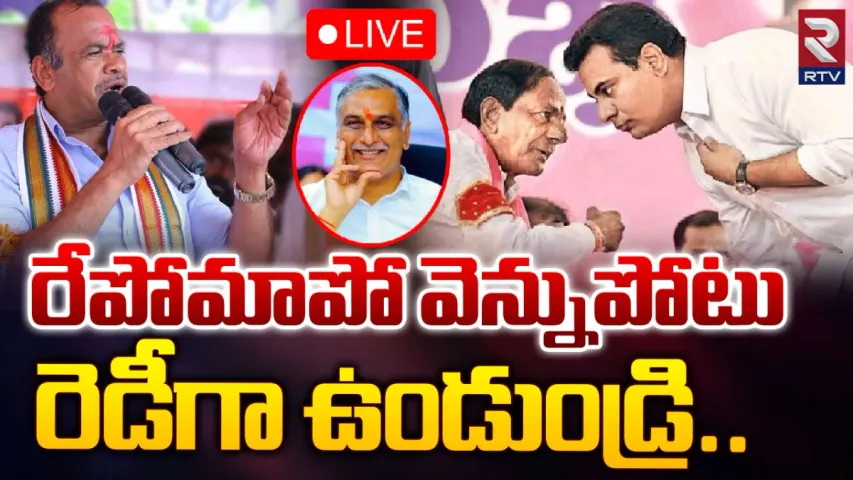 Komatireddy Venkat Reddy: కేసీఆర్‌కు హరీష్ రావు వెన్నుపోటు.. మంత్రి కోమటిరెడ్డి సంచలన  వ్యాఖ్యలు