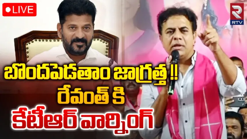 KTR: బొంద పెడుతాం జాగ్రత్త.. రేవంత్ కు కేటీఆర్ వార్నింగ్