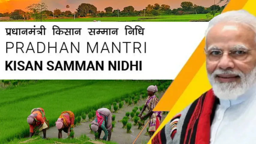 PM Kisan: పీఎం కిసాన్ పైసలు త్వరలో వస్తాయి.. ఈ పని పూర్తి చేశారా?లేదా?