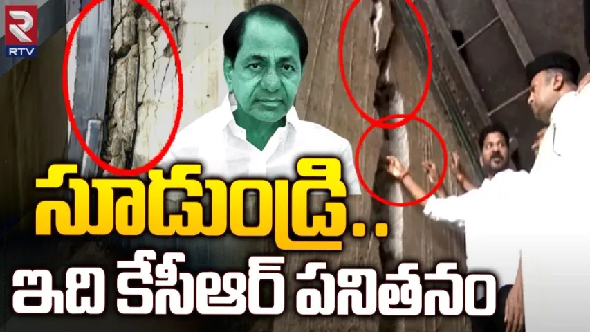 Medigadda Project: మేడిగడ్డ వద్ద సీఎం రేవంత్ బృందం.. కాసేపట్లో ప్రెస్ మీట్