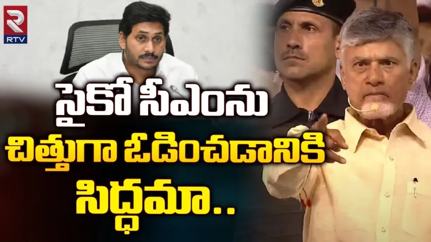 Chandra babu Naidu: అధికారం కోసం కాదు.. వైసీపీ విముక్తి కోసమే పొత్తు : చంద్రబాబు