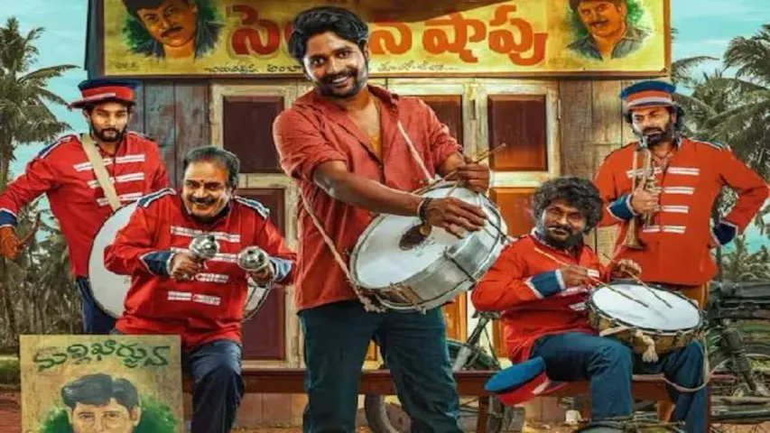 Ambajipeta Marriage Band : ఆ ఫేమస్ ఓటీటీలోనే అంబాజీ మ్యారేజీ బ్యాండు..స్ట్రీమింగ్ ఎప్పటినుంచంటే?