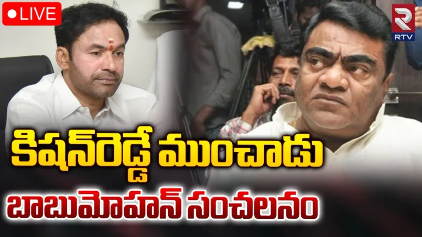Babu Mohan: బీజేపీ బాబుమోహన్‌ బై బై.. కిషన్‌రెడ్డి వల్లే..!