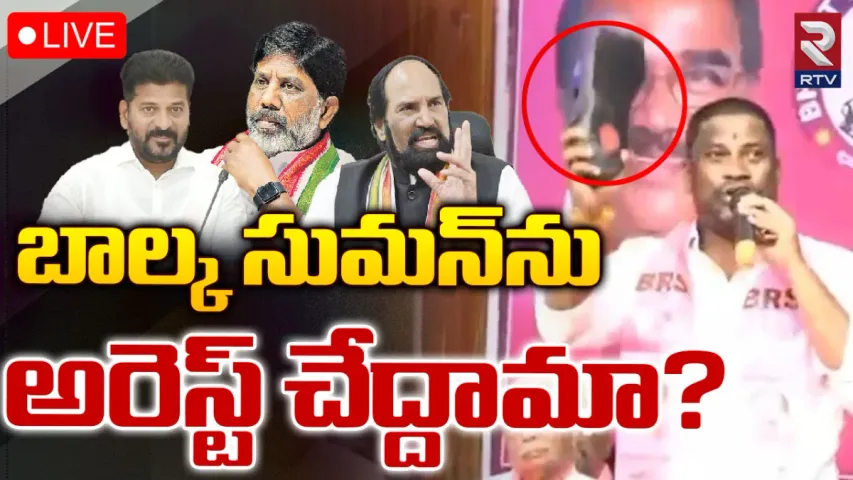 Balka Suman: బాల్క సుమన్‌ అరెస్ట్‌ తప్పదా?