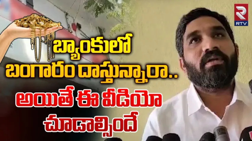Krishna District: కస్టమర్ కు యూనియన్‌ బ్యాంక్‌ మేనేజర్‌ బిగ్ షాక్..!