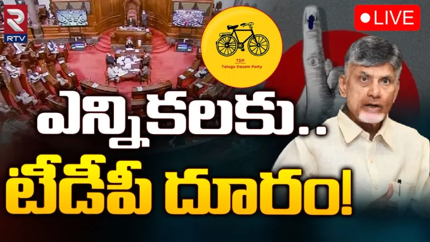 Rajya Sabha Election: చంద్రబాబు కీలక నిర్ణయం.. రాజ్యసభ ఎన్నికలకు దూరం