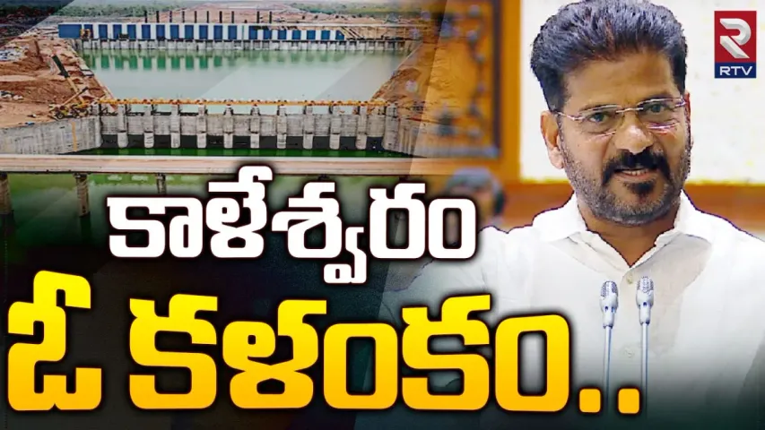 Revanth Reddy : ఆ ఆలోచనే కేసీఆర్‌దే.. మేడిగడ్డ విషయంలో తప్పంతా వారిదే : రేవంత్‌రెడ్డి