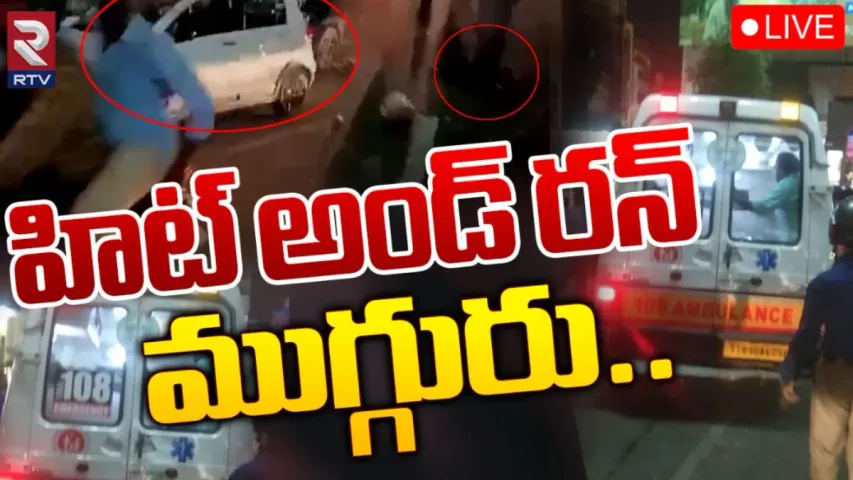 Hyderabad Hit And Run : హైదరాబాద్‌లో మరో హిట్‌ అండ్‌ రన్‌ కేసు