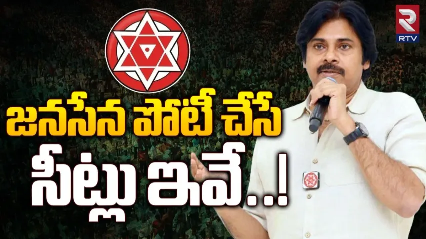 TDP-JSP :  టీడీపీ, జనసేన మధ్య సీట్ల సర్దుబాటు.. ఇన్ని ఇవాల్సిందే అంటున్న జనసేన అధినేత పవన్ కళ్యాణ్..!