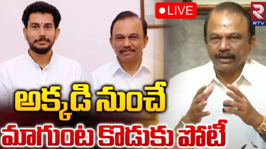 MP Magunta : ఎన్నికల వేళ వైసీపీకి మరో షాక్.. పార్టీని వీడిన ఎంపీ మాగుంట!