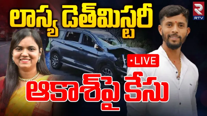 MLA Lasya: ఎమ్మెల్యే లాస్య మృతి.. పీఏపై కేసు నమోదు