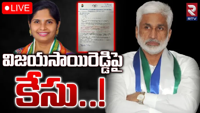 MP Vijayasai Reddy: ఎంపీ విజయసాయి రెడ్డికి షాక్.. తెలంగాణలో కేసు నమోదు!