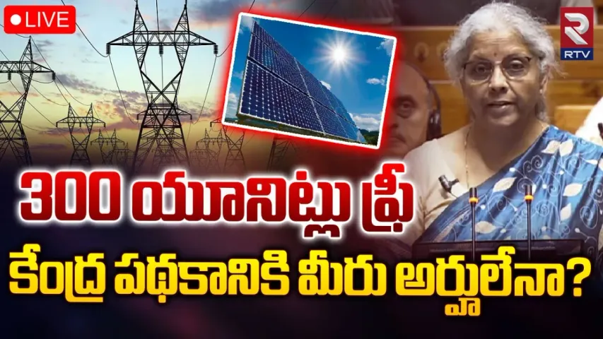 Solar Roof Top Policy: రూఫ్‌టాప్‌ సోలార్‌ పాలసీ సబ్సిడి పొందడం ఎలా..?
