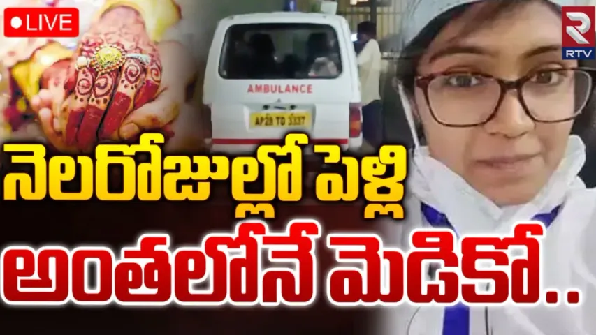 Crime : మరో నెలలో పెళ్లి.. ఇంతలోనే మెడికో విద్యార్థిని ఆత్మహత్య!