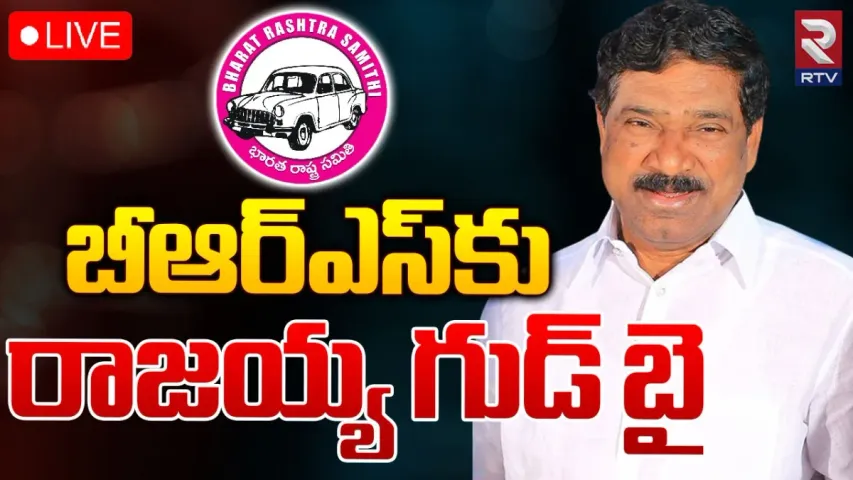 BREAKING: బీఆర్ఎస్‌కు బిగ్ షాక్.. తాటికొండ రాజయ్య రాజీనామా!