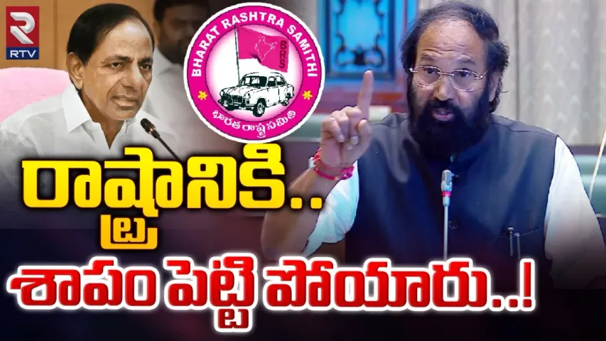 Uttam Kumar Reddy : వందేళ్లు ఉండాల్సిన బ్యారేజ్‌ మూడేళ్లకే ముక్కలు అయ్యింది!