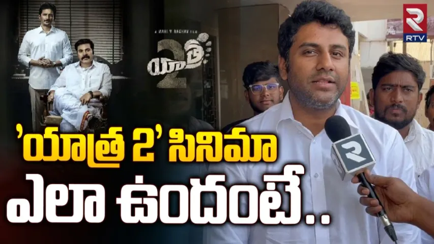 Yatra 2 : నో డౌట్.. ఈ రెండో యాత్ర సినిమా వైసీపీకి బూస్టర్ డోస్