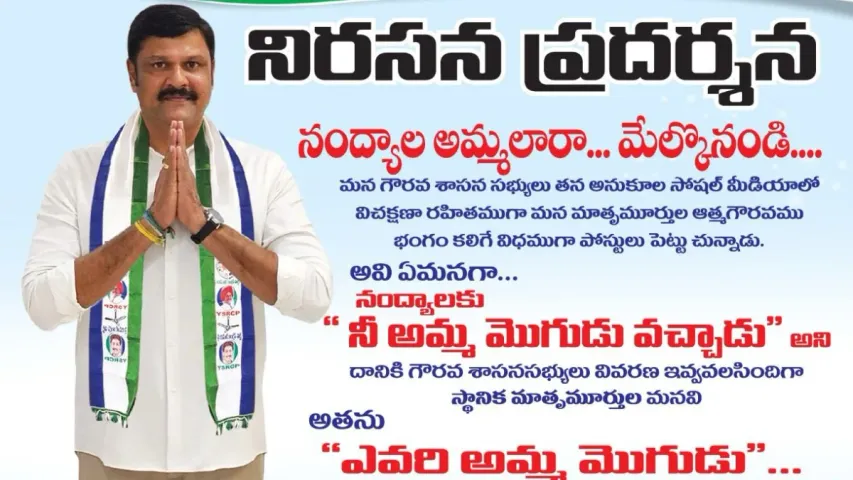 YCP: నంద్యాల జిల్లా వైసీపీలో వర్గ విభేదాలు..!