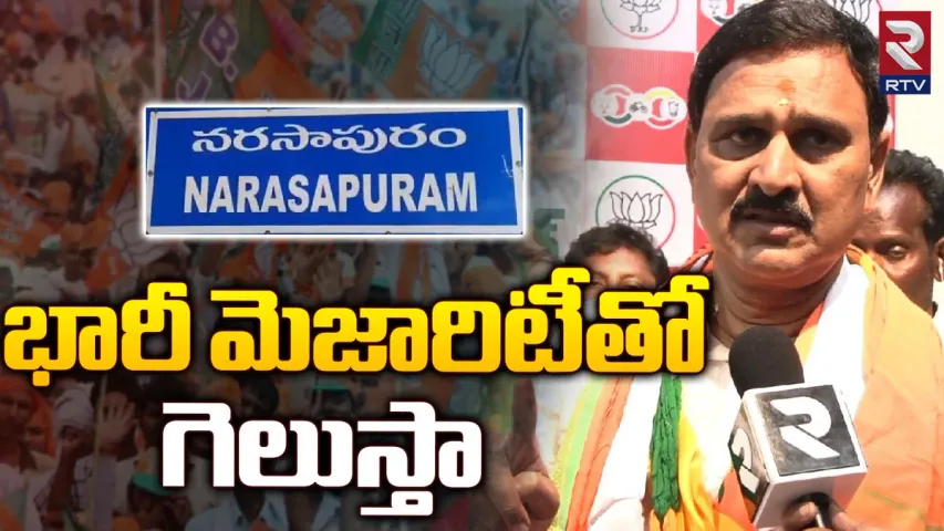 Bhupathi Raju Srinivas: నరసాపురంలో గెలిచేది నేనే.. బీజేపీ ఎంపీ అభ్యర్థి శ్రీనివాసవర్మ సంచలన ఇంటర్వ్యూ.!