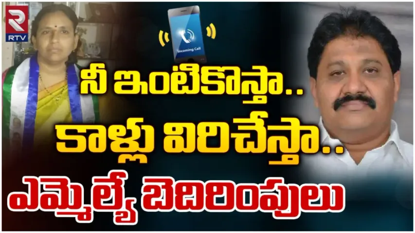 Kadapa: ప్రొద్దుటూరు ఎమ్మెల్యేపై కేసు నమోదు!