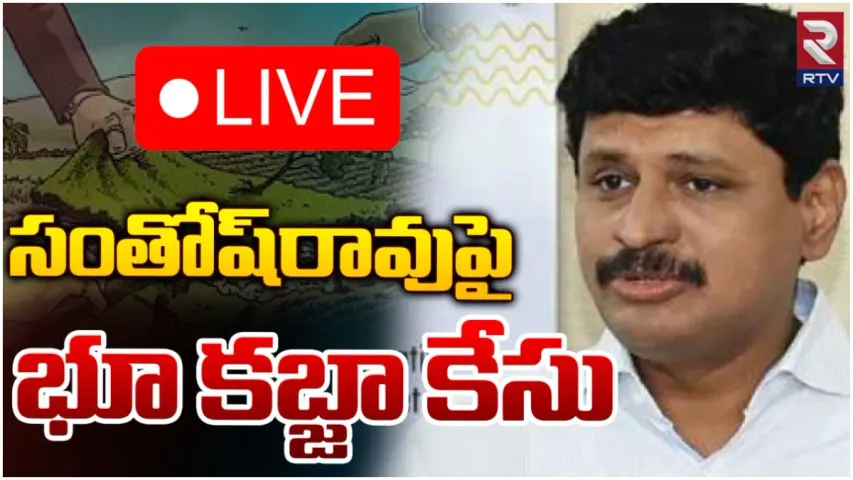 BRS: బీఆర్ఎస్ మాజీ ఎంపీ సంతోష్‌పై కేసు నమోదు!