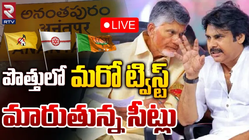 Andhra Pradesh : ఎన్నికల వేళ రసవత్తరంగా అనంతపురం రాజకీయాలు