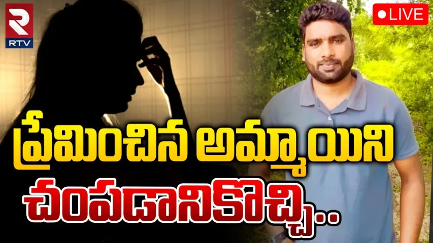 Jagtial : ప్రేయసిని చంపేందుకు వచ్చిన యువకుడిని కొట్టి చంపిన బంధువులు!