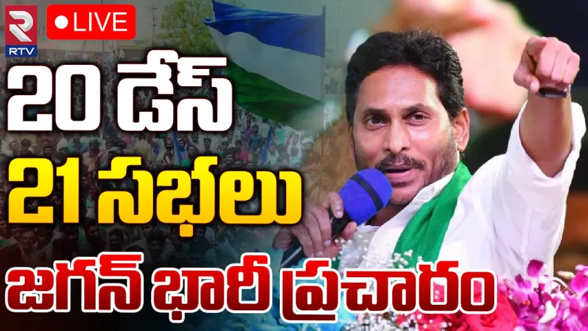 Andhrapradesh: ఈనెల 27 నుంచి మేమంతా సిద్ధం అంటూ ప్రచారంలోకి వైసీపీ