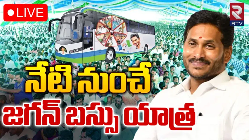Andhra Pradesh : నేటి నుంచే వైసీపీ ఎన్నికల శంఖారావం