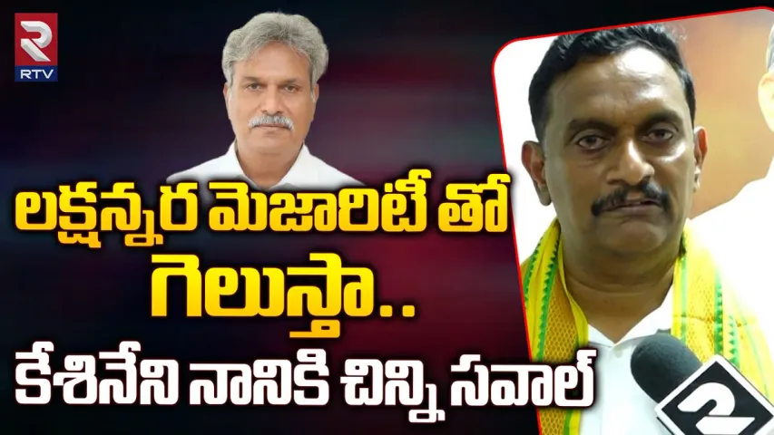 Kesineni Chinni : కేశినేని నాని ఓ దద్దమ్మ.. విజయవాడ ఎంపీగా నా గెలుపు ఖాయం: కేశినేని చిన్ని సంచలన ఇంటర్వ్యూ..!