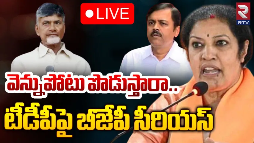 Andhra Pradesh:పార్లమెంటు సీట్ల విషయంలో బీజేపీ నేతల ఆగ్రహం
