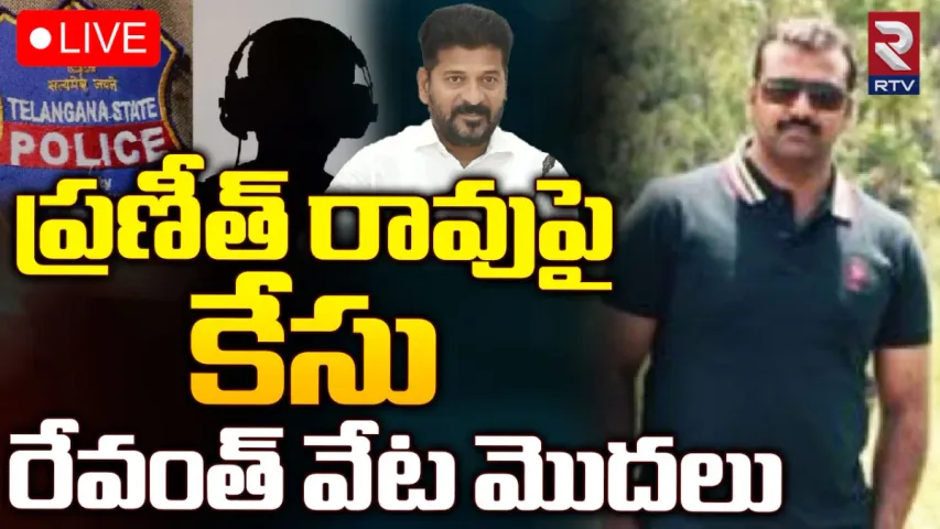 Ex DSP Praneeth Rao: ఫోన్ ట్యాపింగ్.. మాజీ డీఎస్పీ ప్రణీత్‌రావుపై కేసు నమోదు