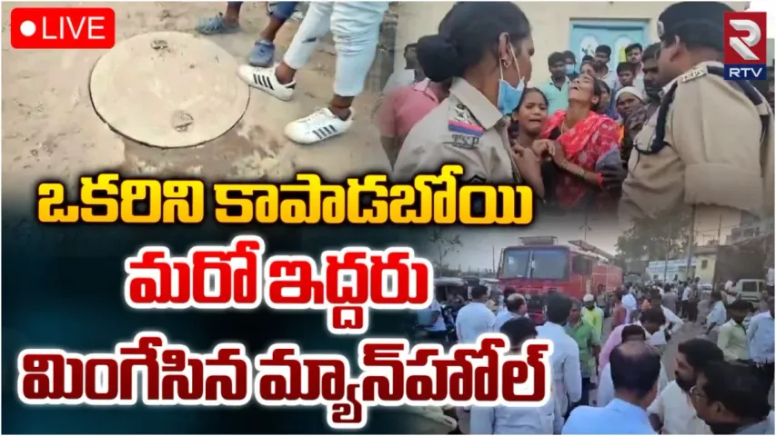 Telangana : హైదరాబాద్‌లో విషాదం..ముగ్గురిని మింగేసిన మ్యాన్‌హోల్‌