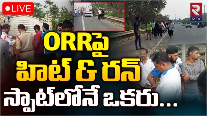 ORR Accident: ఔటర్‌ రింగ్‌ రోడ్డుపై మరో ప్రమాదం.. యువకుడు మృతి!