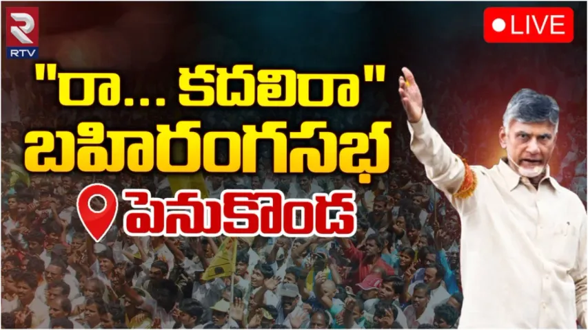 AP Elections 2024: అకౌంట్స్‌ అన్నీ సెటిల్‌ చేస్తాం.. జగన్ కు చంద్రబాబు వార్నింగ్!