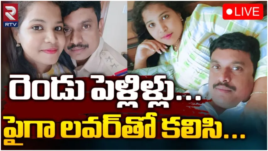 Vishaka: ప్రేమ జంట ఘరానా మోసం.. ఖాకీ వేషంలో కోట్లు కొల్లగొట్టారు!