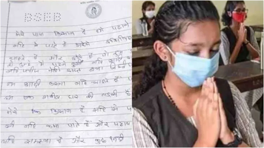 Viral : ప్లీజ్ నన్ను పాస్ చేయండి.. లేదంటే పెళ్లే దిక్కు!