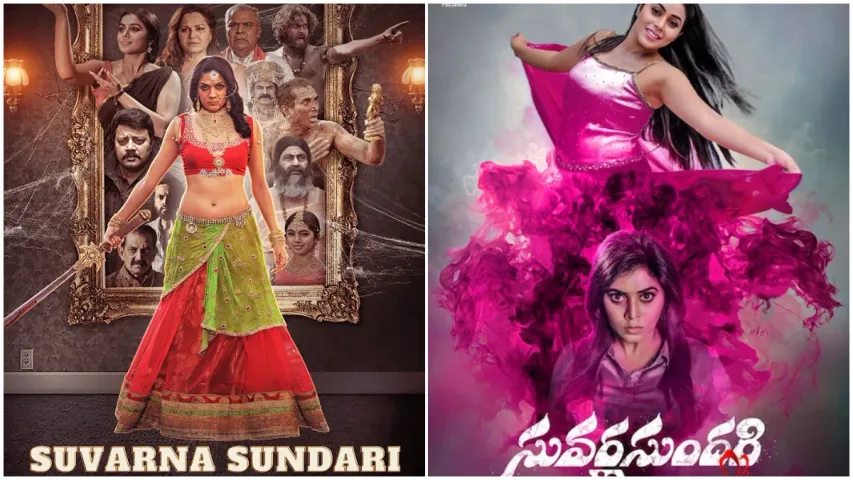 Suvarna Sundari: ఓటీటీలో సువర్ణ సుందరి... ఏడాది తర్వాత స్ట్రీమింగ్