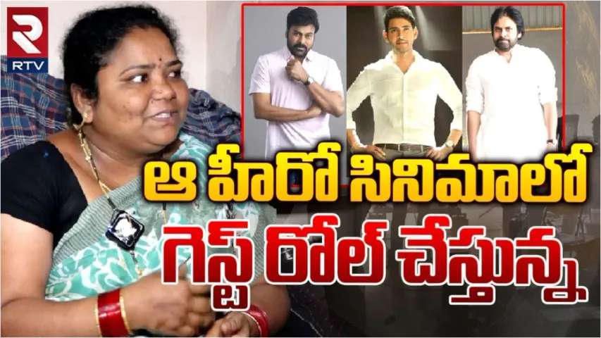 Kumari Aunty: ఆ హీరో సినిమాలో గెస్ట్ రోల్ చేస్తున్నాను .. వైరలవుతున్న కుమారి ఆంటీ ఇంటర్వ్యూ ..!
