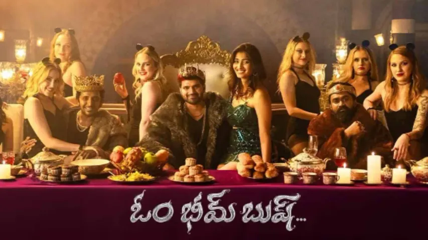 Review: నో లాజిక్,ఓన్లీ కామెడీ..ఇలా అనుకుని వెళితే ఒకసారి ఎంజాయ్ చేయొచ్చు..ఓం భీం బుష్ మూవీ రివ్యూ