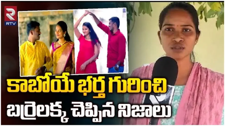 Barrelakka: బర్రెలక్క పెళ్లి నిజమేనా? షార్ట్ ఫిల్మ్ కోసమా?.. ఆర్టీవీతో అసలు నిజం చెప్పిన బర్రెలక్క