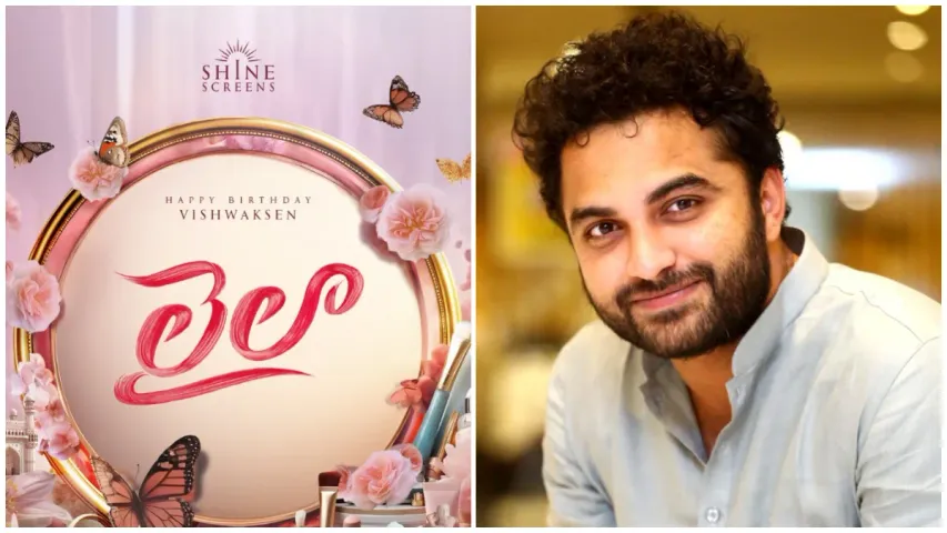 Vishwak Sen: 'లైలా'  గా విశ్వక్ సేన్.. కొత్త సినిమా టైటిల్ వచ్చేసింది