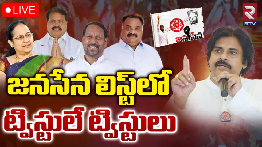 Janasena: 18 మందితో జనసేన అభ్యర్థుల ప్రకటన