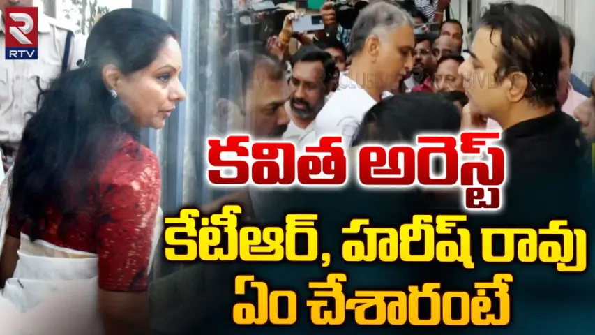 Kavitha Arrest: నా చెల్లిని అరెస్ట్ చేస్తారా?.. కేటీఆర్ ఆగ్రహం