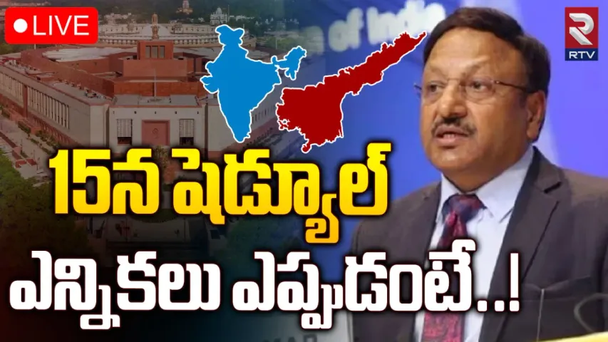 Lok Sabha Elections Schedule: ఈ నెల 15న లోక్ సభ ఎన్నికల షెడ్యూల్?