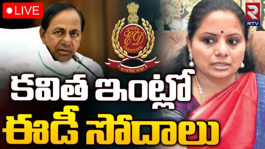MLC Kavitha: ఎమ్మెల్సీ కవిత ఇంట్లో ఈడీ సోదాలు